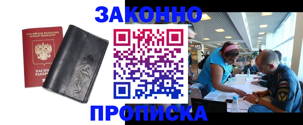 купить прописку в Лысково